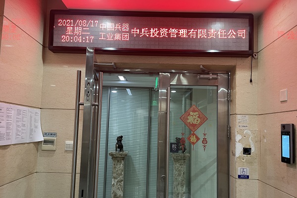 中兵投資管理有限責任公司?？低曀⒖ㄖ讣y人臉測溫門禁安裝工程